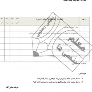 آزمون ریاضی پایه پنجم فصل اول عددنویسی(با فرمت PDF)