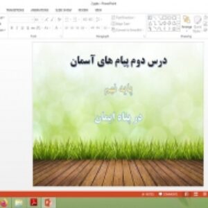 دانلود پاورپوینت در پناه ایمان درس 2 پیام های آسمان پایه نهم
