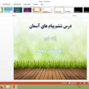 دانلود پاورپوینت وضو غسل و تیمم درس 6 پیام های آسمان پایه نهم