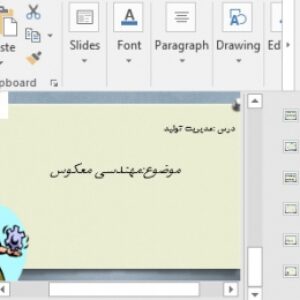 پاورپوینت مهندسی معکوس