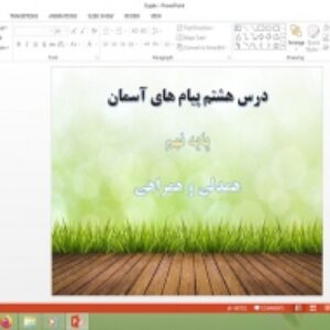 دانلود پاورپوینت همدلی و همراهی درس 8 پیام های آسمان پایه نهم