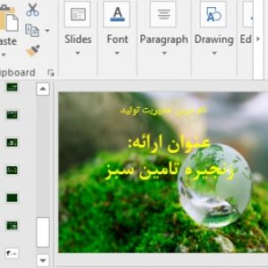 پاورپوینت مديريت توليد،  مدیریت زنجیره تامین سبز