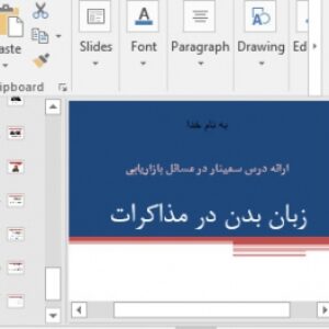 پاورپوینت زبان بدن در مذاكرات