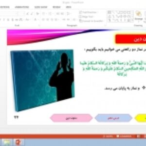 پاورپوینت درس 10 پیام های آسمانی پایه هفتم: ستون دین