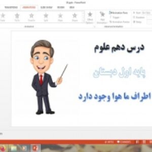 دانلود پاورپوینت در اطراف ما هوا وجود دارد درس 10 علوم اول دبستان