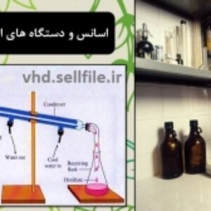 پاورپوینت اسانس ها و روش های اسانس گیری گیاهان