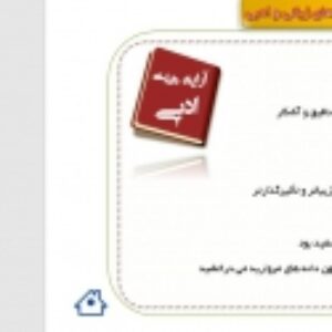پاورپوینت درس اول فارسی هشتم(پیش از اینها)