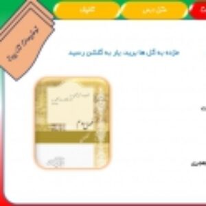 پاورپوینت درس سوم فارسی هفتم(نسل آینده ساز)