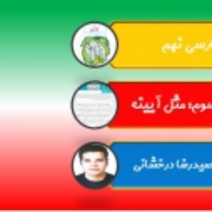 پاورپوینت درس سوم فارسی نهم(مثل آیینه)