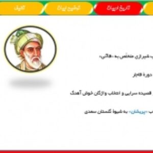 پاورپوینت شعرخوانی صورتگر ماهر فارسی هشتم