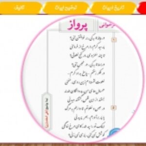 پاورپوینت شعرخوانی پرواز فارسی نهم