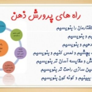 پاورپوینت درس اول نگارش نهم(با ذهنی نظام مند و پرورده بنویسیم)