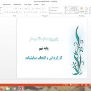 پاورپوینت کارگردانی و انتخاب نمایشنامه فرهنگ و هنر پایه نهم