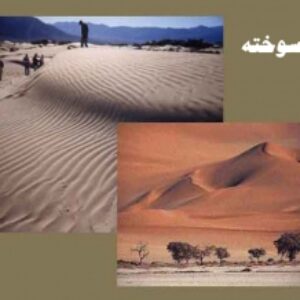 شهرسوخته پروژه کامل