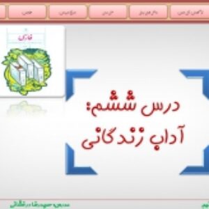 پاورپوینت درس ششم فارسی نهم