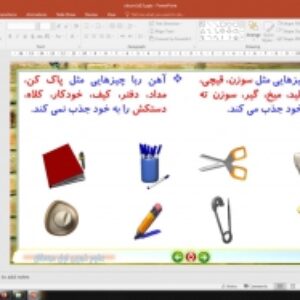 پاورپوینت درس 13 علوم تجربی پایه اول دبستان (ابتدائی): آهن ربای من