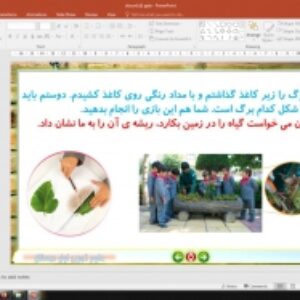 پاورپوینت درس 5 علوم تجربی پایه اول دبستان (ابتدائی): دنیای گیاهان