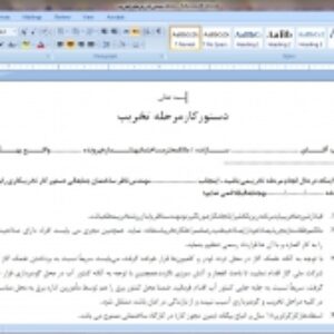 دانلود دستور کار جامع عملیات تخریب ساختمان ویژه مهندسین ناظر، word