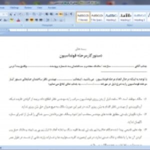 دانلود دستور کار جامع عملیات فونداسیون ساختمان ویژه مهندسین ناظر،word