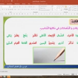 پاورپوینت درس 3 عربی پایه یازدهم انسانی: اَلدَّرْسُ الثّالِثُ: عَجائِبُ الْمَخْلوقاتِ