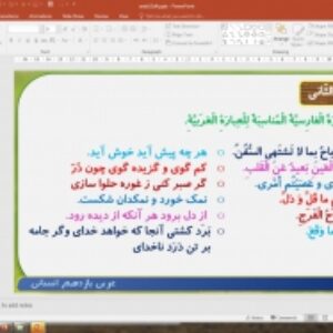 پاورپوینت درس 4 عربی پایه یازدهم انسانی: اَلدَّرْسُ الرّابِعُ: تأثيرُ اللُّغَةِ الْفارِسيَّةِ عَلَی اللُّغَةِ الْعَرَبيَّةِ