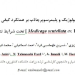 مقاله تاثير کودهای بيولوژيک و پليمرسوپرجاذب بر عملكرد کیفی يونجه يکساله  تحت شرایط تنش¬کم¬آبی