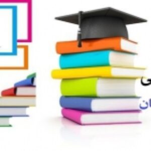 دانلود تحقیق آشنایی با قوانین و مقررات و دستوالعمل های حفظ  ایمنی در اماکن ورزشی سرپوشیده و روباز