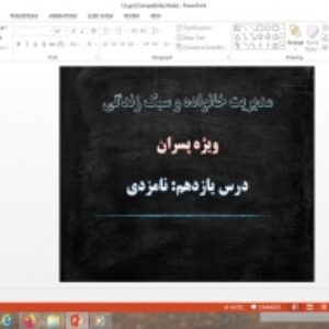 دانلود پاورپوینت نامزدی درس 11 مدیریت خانواده و سبک زندگی پسران