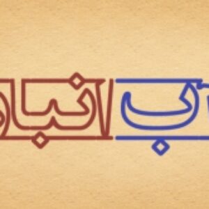 آب انبارها