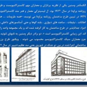 پاورپوینت بررسی سبک  کانستراکتیویسم  58 اسلاید