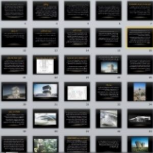 پاورپوینت سازه با هسته مرکزی - 57 اسلاید