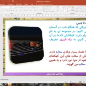 پاورپوینت درس 8 علوم تجربی پایه چهارم دبستان (ابتدایی): آسمان در شب