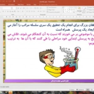 پاورپوینت درس 1 علوم تجربی پایه چهارم دبستان (ابتدایی): زنگ علوم