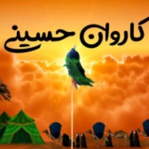 قالب پاورپوینت مذهبی کاروان حسینی