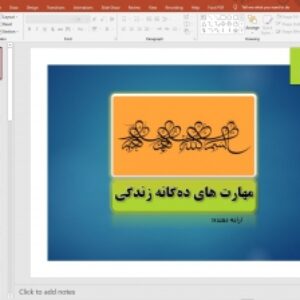 مهارت های ده گانه زندگی
