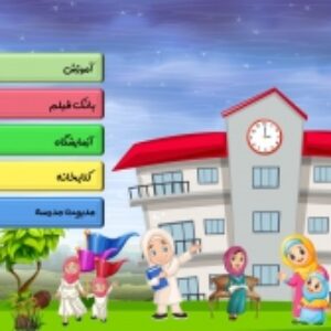 قالب گرافیکی وانیمیشنی پاورپوینت فهرست مدرسه