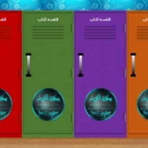 قالب پاورپوینت قابل ویرایش قفسه ای