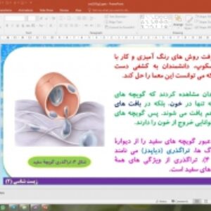پاورپوینت گفتار 2 زیست شناسی یازدهم تجربی: دومین خط دفاعی؛ واکنش های عمومی اما سریع (ایمنی)