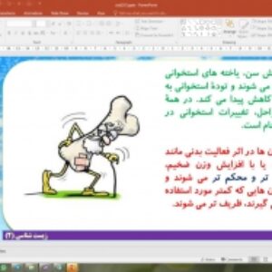 پاورپوینت فصل 3 زیست شناسی یازدهم تجربی: دستگاه حرکتی
