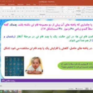 پاورپوینت گفتار 3 زیست شناسی یازدهم تجربی: کاستمان (میوز) و تولید مثل جنسی (تقسیم یاخته)