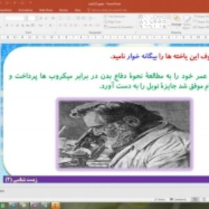 پاورپوینت فصل 5 زیست شناسی یازدهم تجربی: ایمنی
