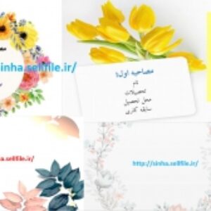 قالب آماده پاورپوینت مناسب برای مصاحبه (برای دانشجویان)