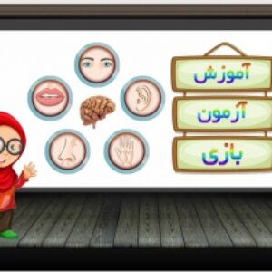 سورس قابل ویرایش انیمیشنی حواس پنجگانه /استوری لاین