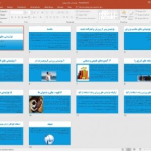 پاورپوینت نوشیدنی های ورزشی
