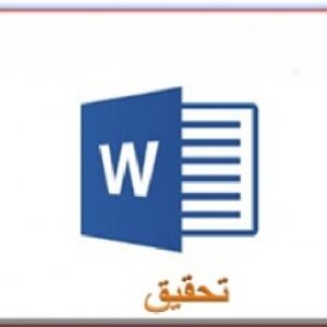تحقیق در مورد  شرايط ازدواج و عقد