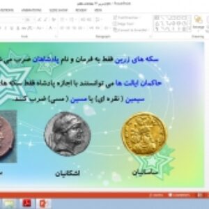 پاورپوینت درس بیست و دوم مطالعات اجتماعی پایه هفتم اوضاع اقتصادی در ایران باستان
