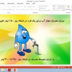 پاورپوینت درس چهاردهم مطالعات اجتماعی پایه هفتم منابع آب و خاک