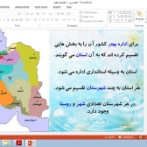 پاورپوینت درس دهم مطالعات اجتماعی پایه هفتم ایران خانه ی ما
