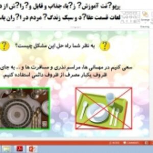 پاورپوینت درس هشتم مطالعات اجتماعی پایه هفتم مصرف