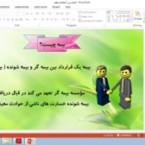 پاورپوینت درس ششم مطالعات اجتماعی پایه هفتم بیمه و مقابله با حوادث